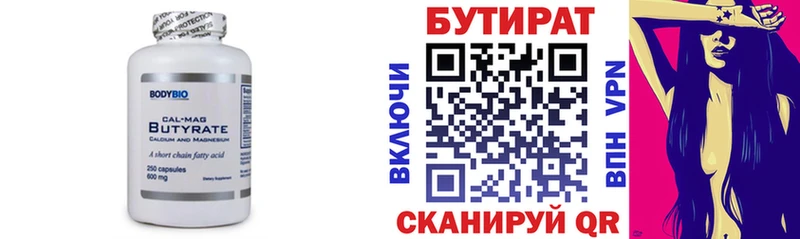 БУТИРАТ вода  что такое наркотик  Бородино 